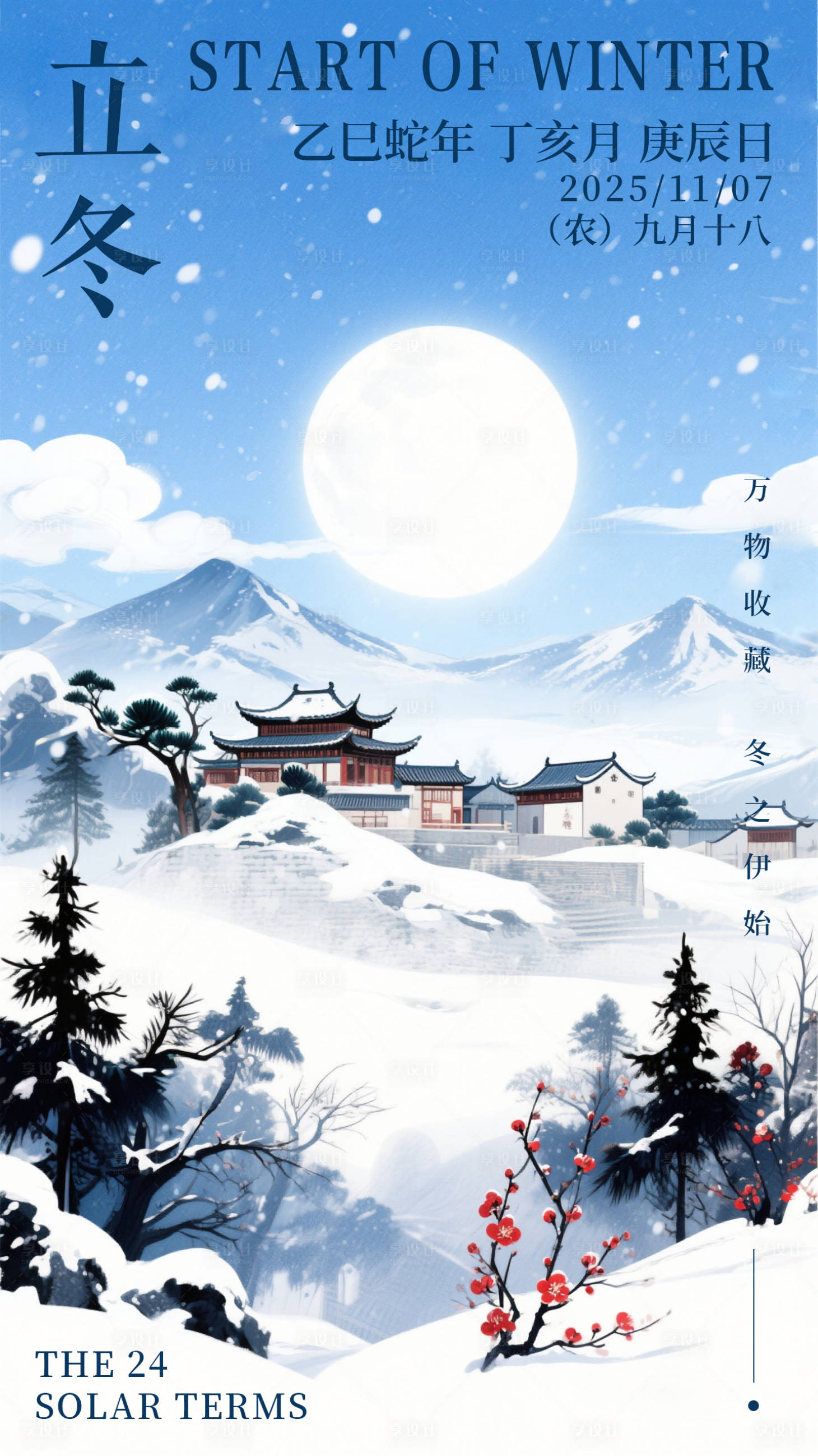 源文件下载【享设计】搜索编号：19330033797483495【立冬节气海报】