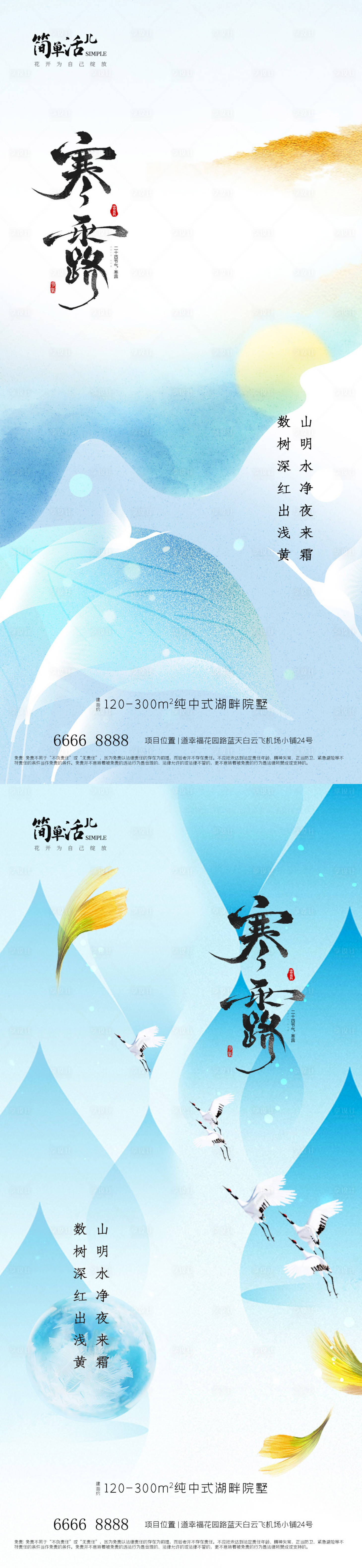 源文件下载【享设计】搜索编号：35940033391281054【地产寒露海报】