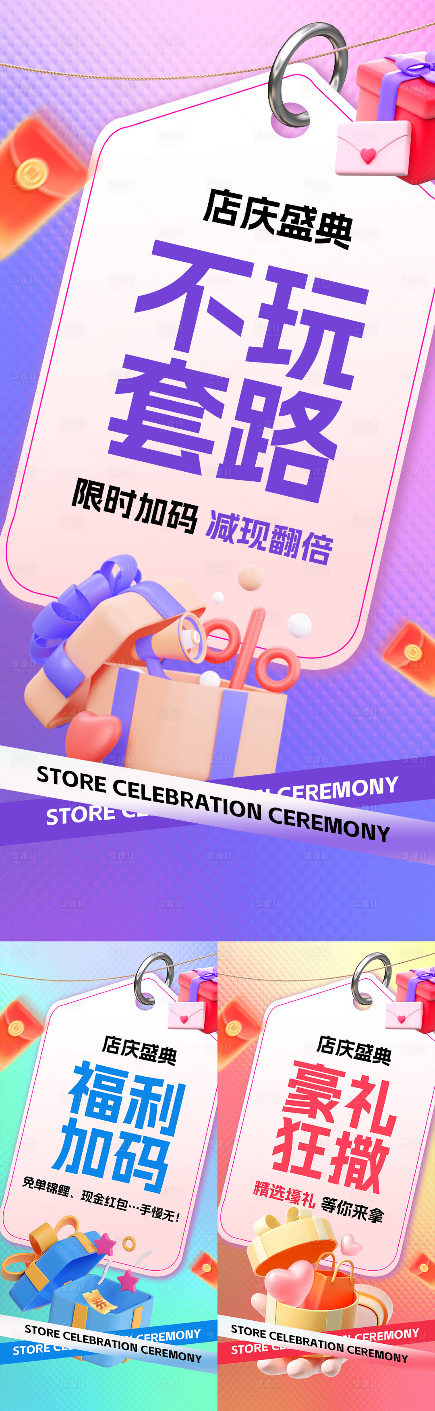 源文件下载【享设计】搜索编号：55180033588325606【彩色促销店庆盛典海报】