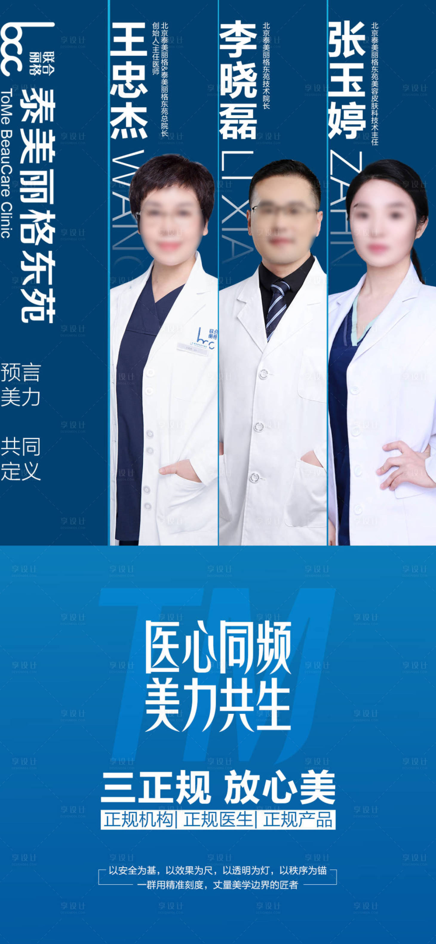 源文件下载【享设计】搜索编号：82000033663244306【医㺯专家海报】