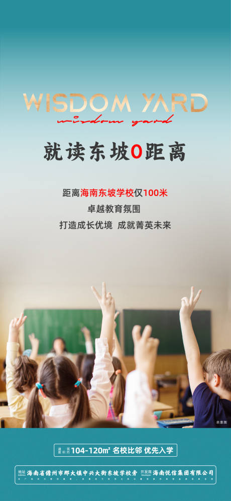 源文件下载【享设计】搜索编号：68610033650375712【地产教育海报】