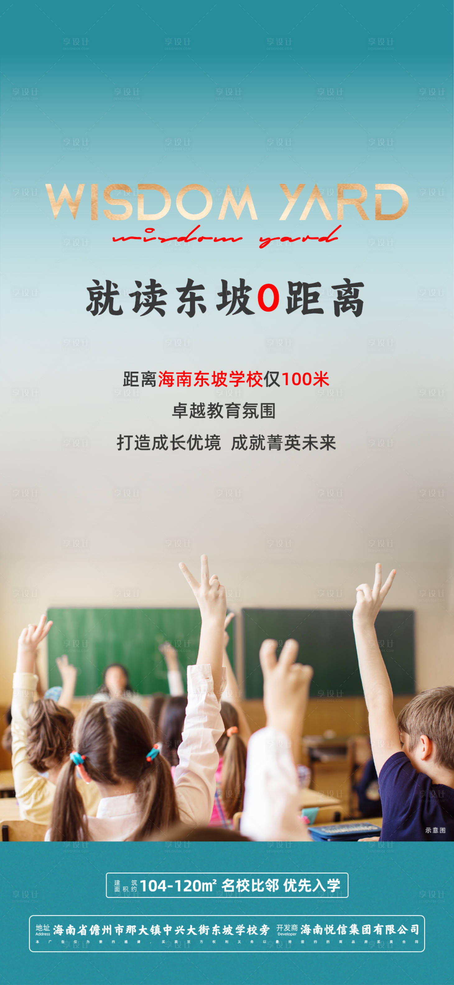 源文件下载【享设计】搜索编号：68610033650375712【地产教育海报】