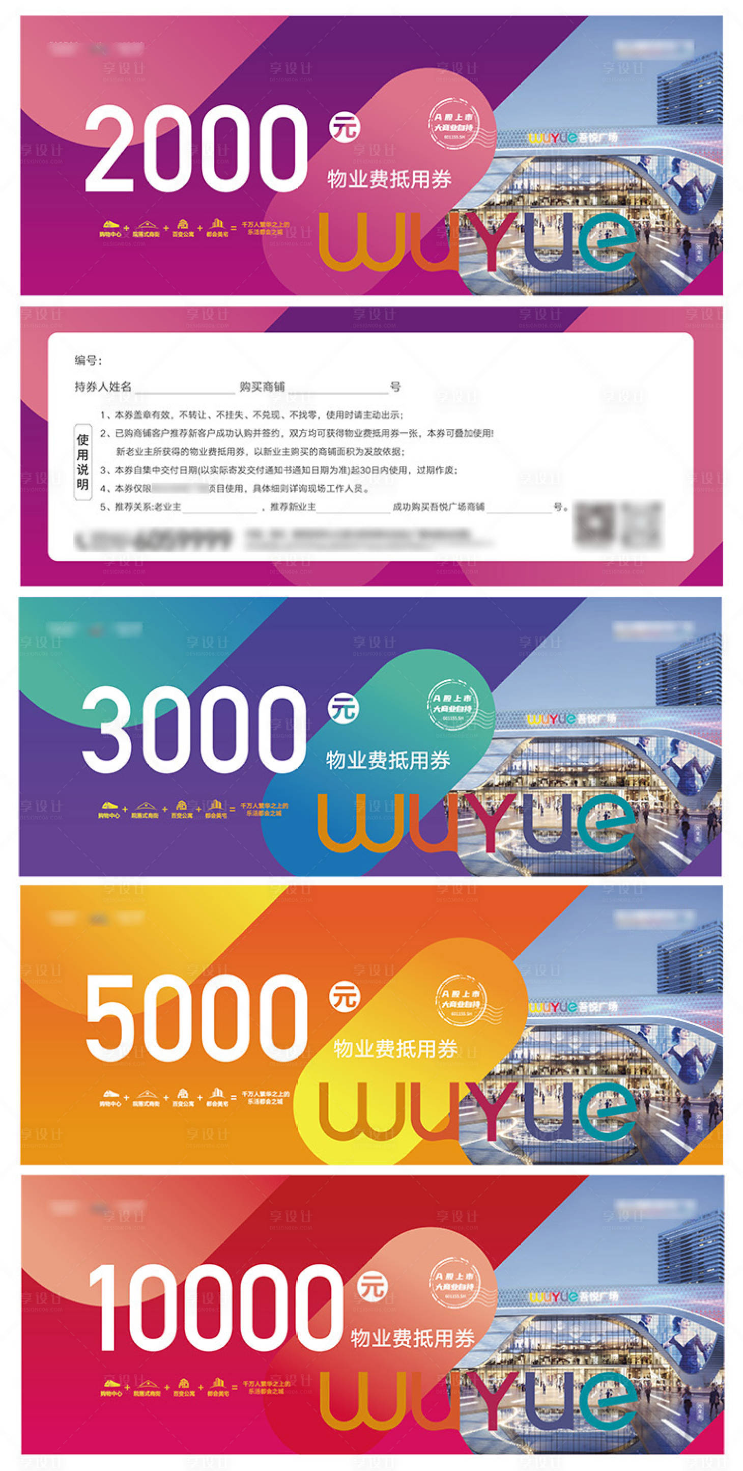 源文件下载【享设计】搜索编号：89610033670715980【地产物业费抵用券抽奖券】