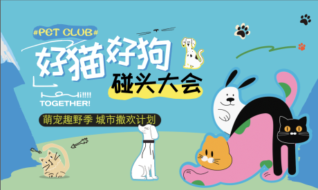 源文件下载【享设计】搜索编号：69370033483554148【活动背景猫狗】