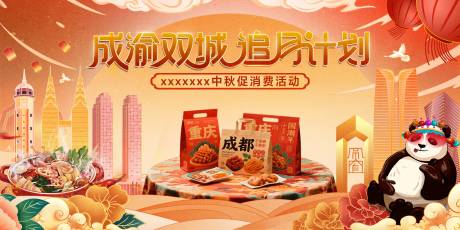 源文件下载【享设计】搜索编号：94510033785232631【追月计划背景板】