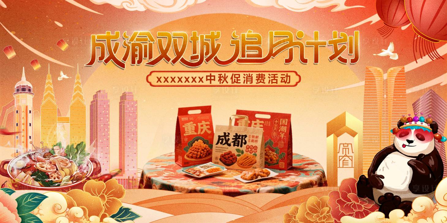 源文件下载【享设计】搜索编号：94510033785232631【追月计划背景板】