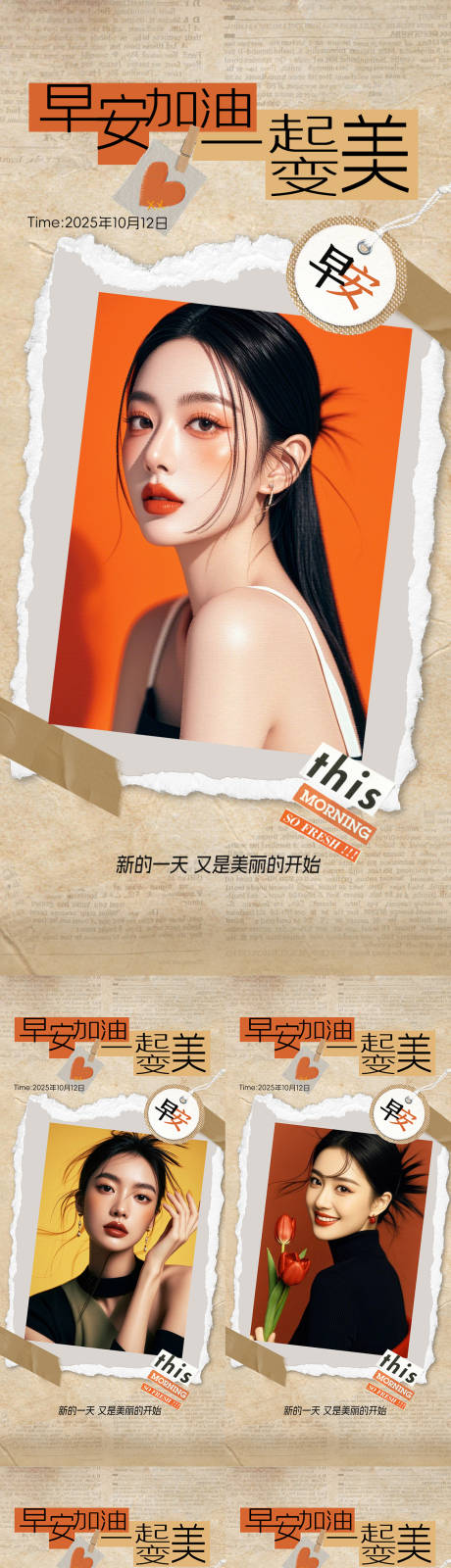 源文件下载【享设计】搜索编号：61940033554899696【医美早安日签海报 】