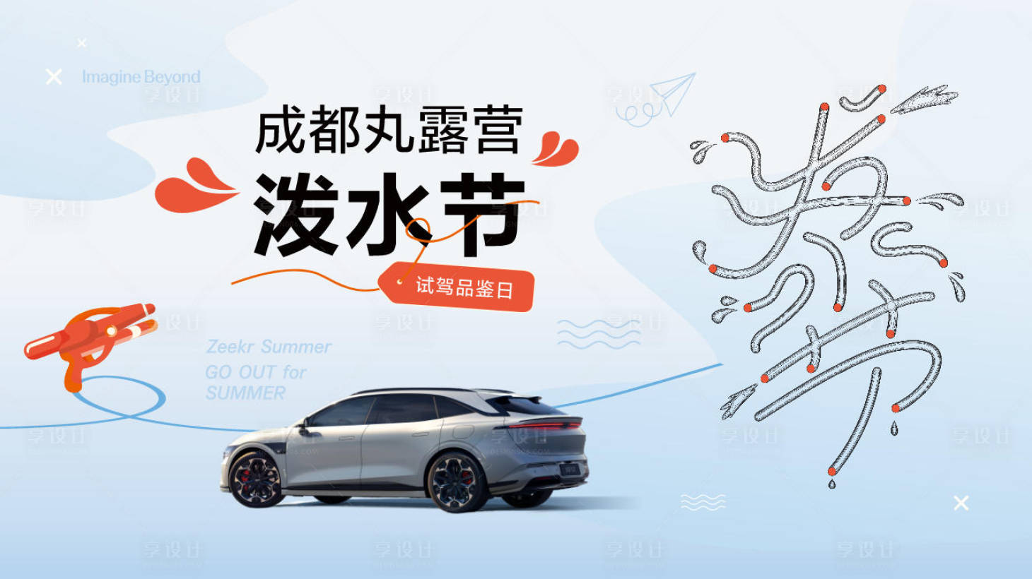 源文件下载【享设计】搜索编号：49500033490187217【泼水节主视觉】