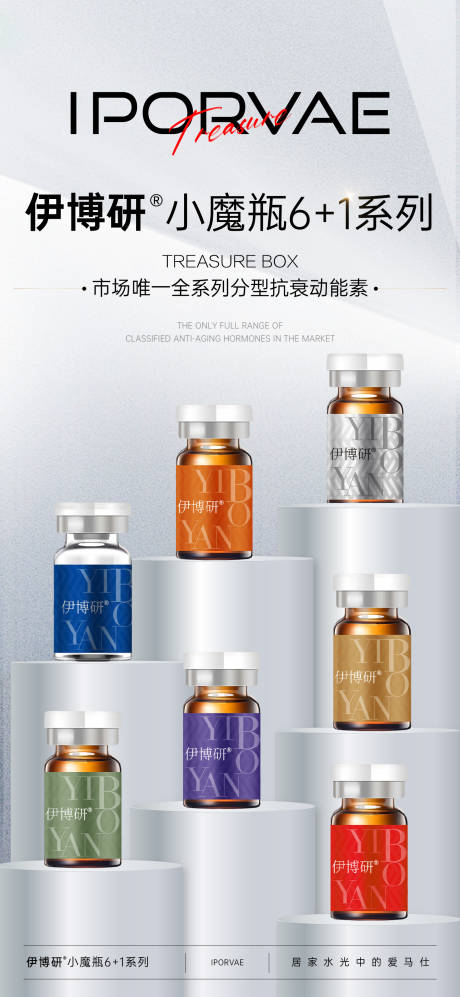 源文件下载【享设计】搜索编号：32060033393878093【医美水光产品】