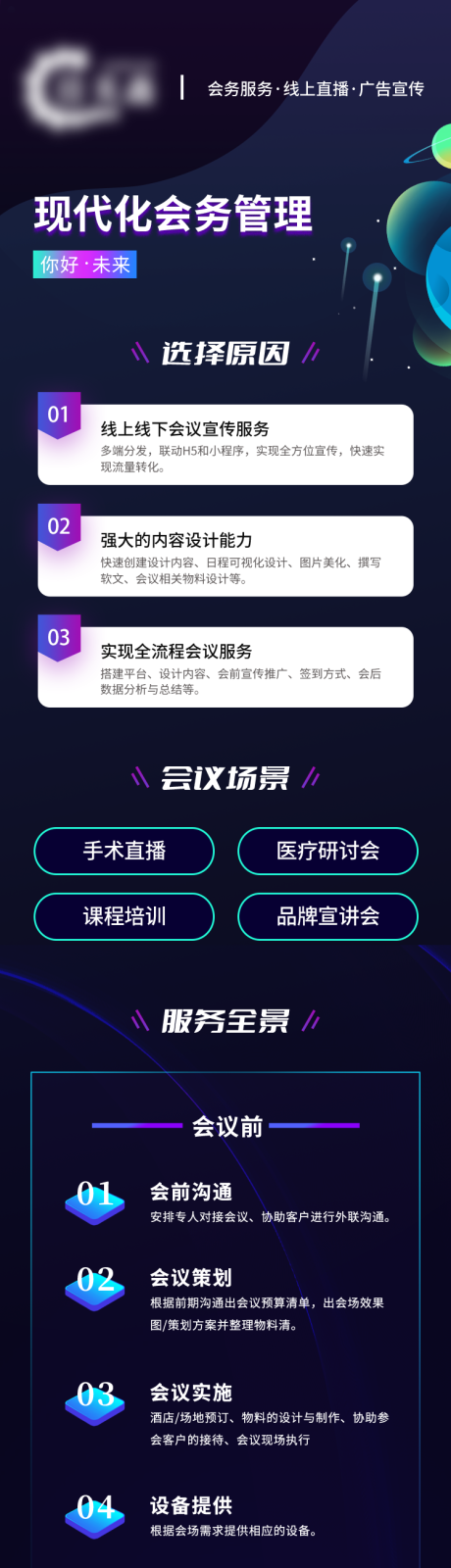 源文件下载【享设计】搜索编号：24830033755042560【企业简介长图海报】