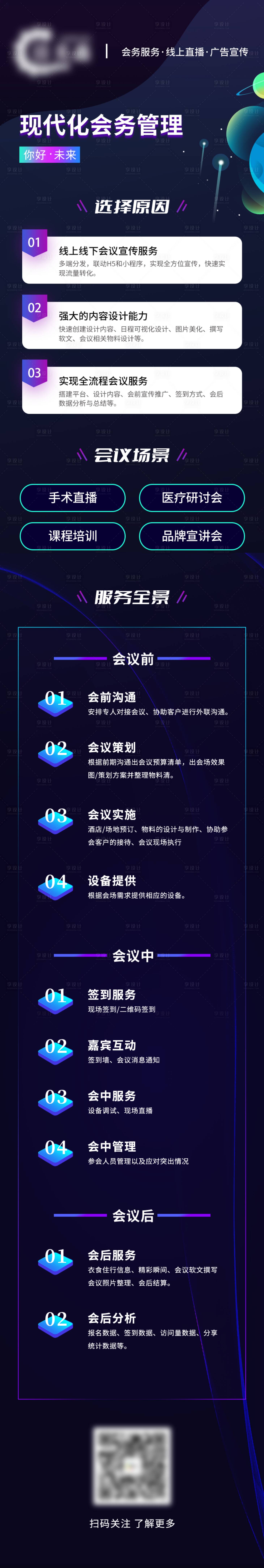 源文件下载【享设计】搜索编号：24830033755042560【企业简介长图海报】