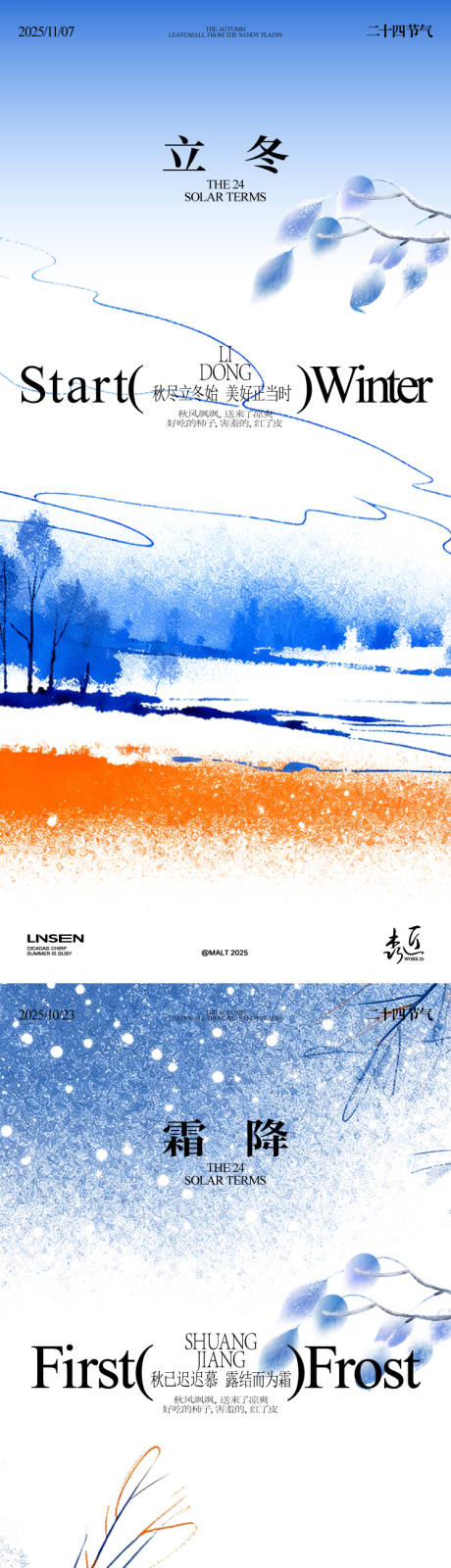 源文件下载【享设计】搜索编号：25520033736826970【立冬霜降】