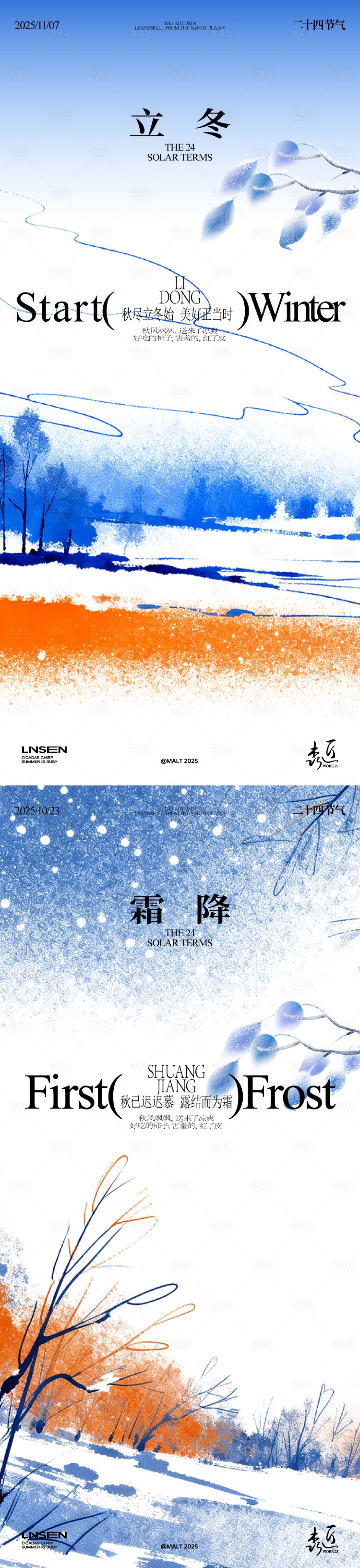 源文件下载【享设计】搜索编号：25520033736826970【立冬霜降】