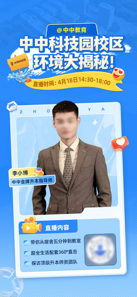 源文件下载【享设计】搜索编号：47160033494057673【教育老师直播图】