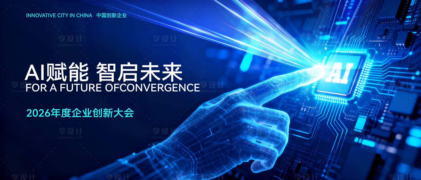 源文件下载【享设计】搜索编号：51090033657804852【人工智能AI科技kv会议背景】