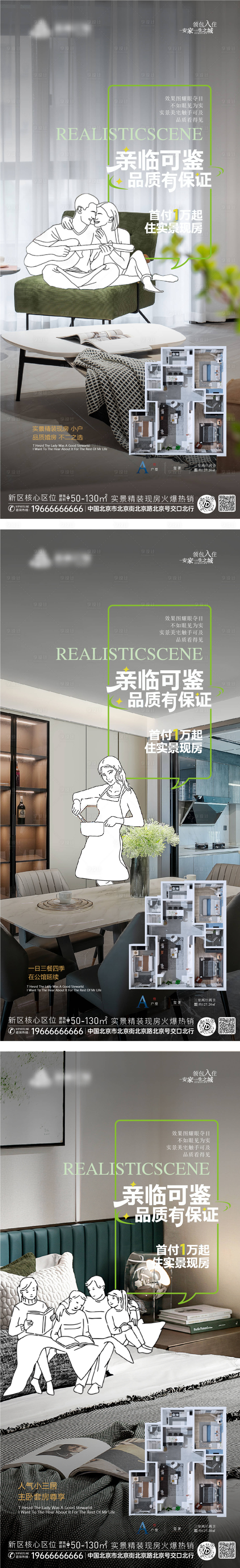 源文件下载【享设计】搜索编号：43600033770569169【地产户型海报】