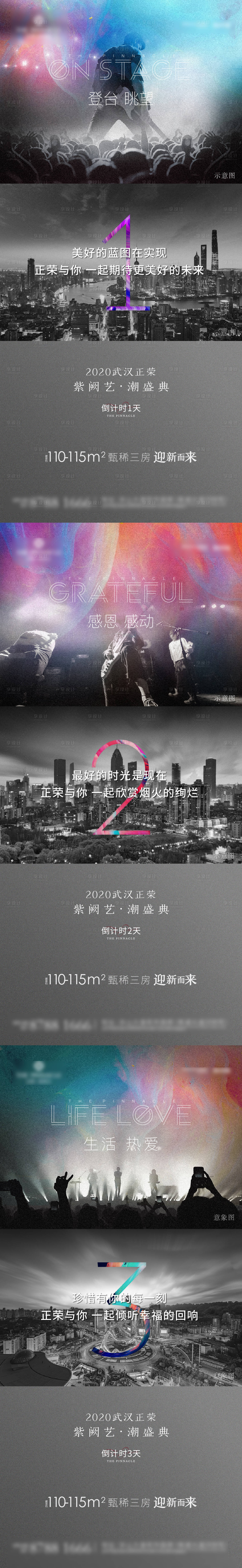 源文件下载【享设计】搜索编号：87520033773119956【地产活动倒计时刷屏系列稿】