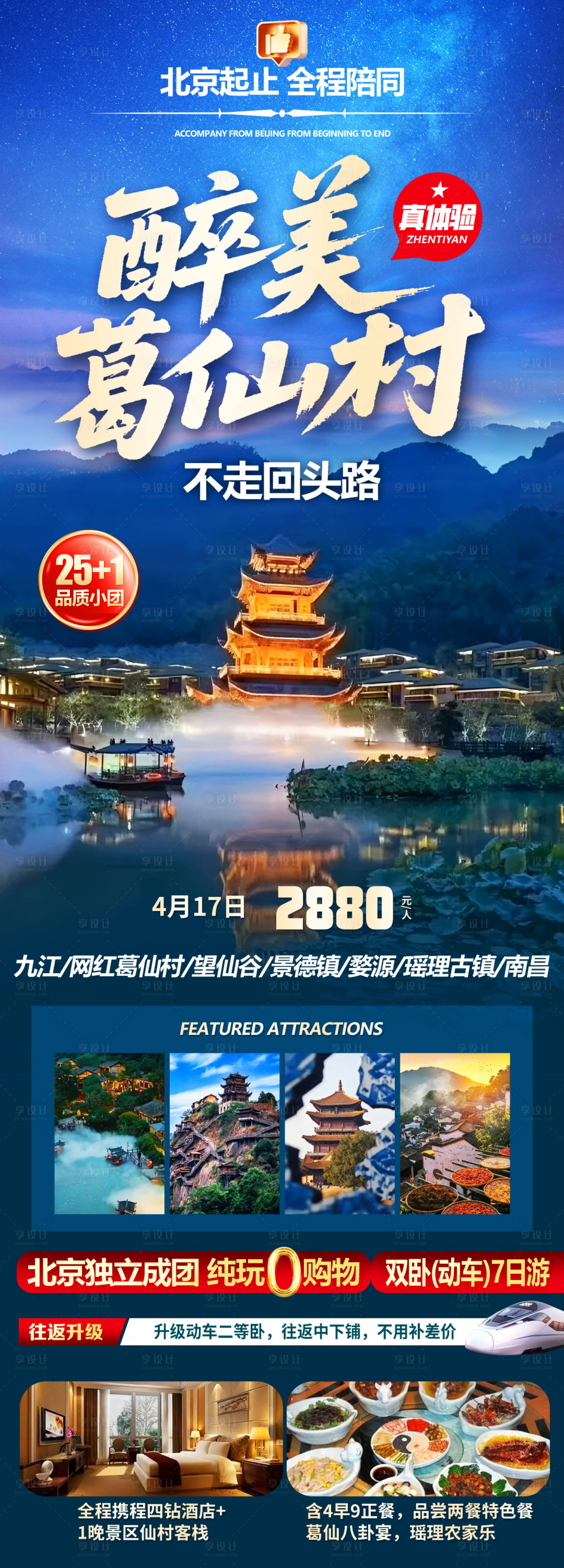 源文件下载【享设计】搜索编号：99530033485215598【醉美葛仙村】