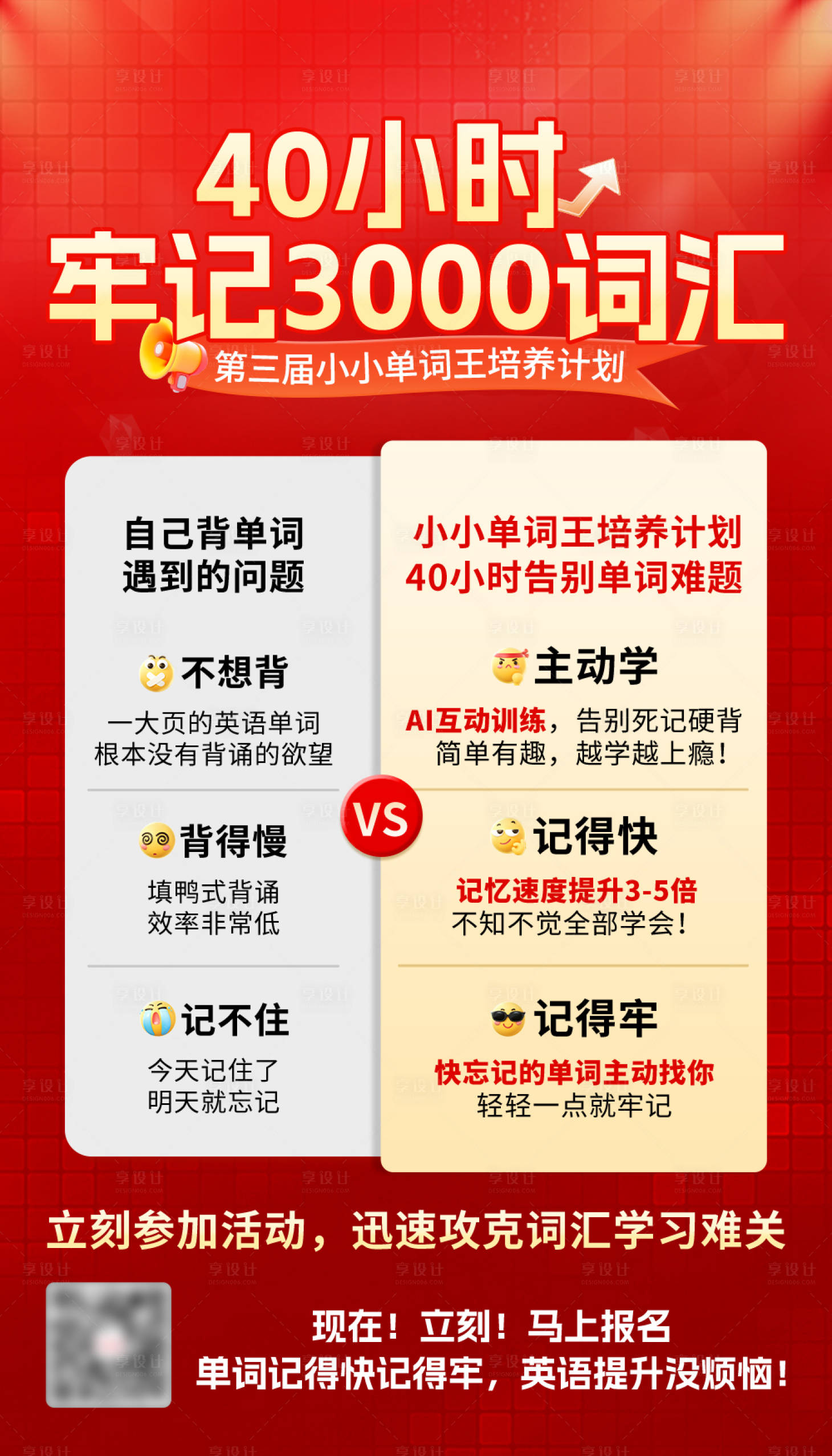 源文件下载【享设计】搜索编号：19310033784362244【优势劣势对比海报】