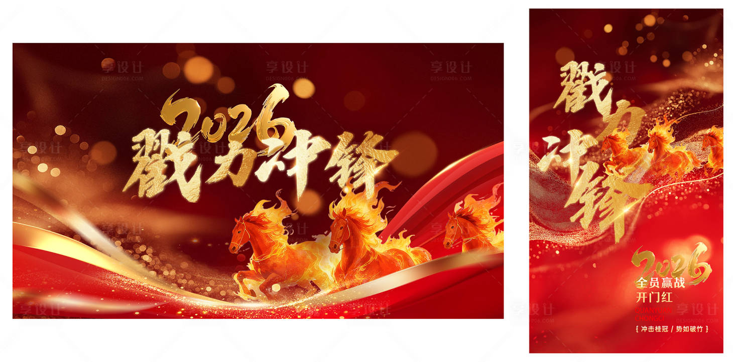 源文件下载【享设计】搜索编号：82080033798021111【马年年会】