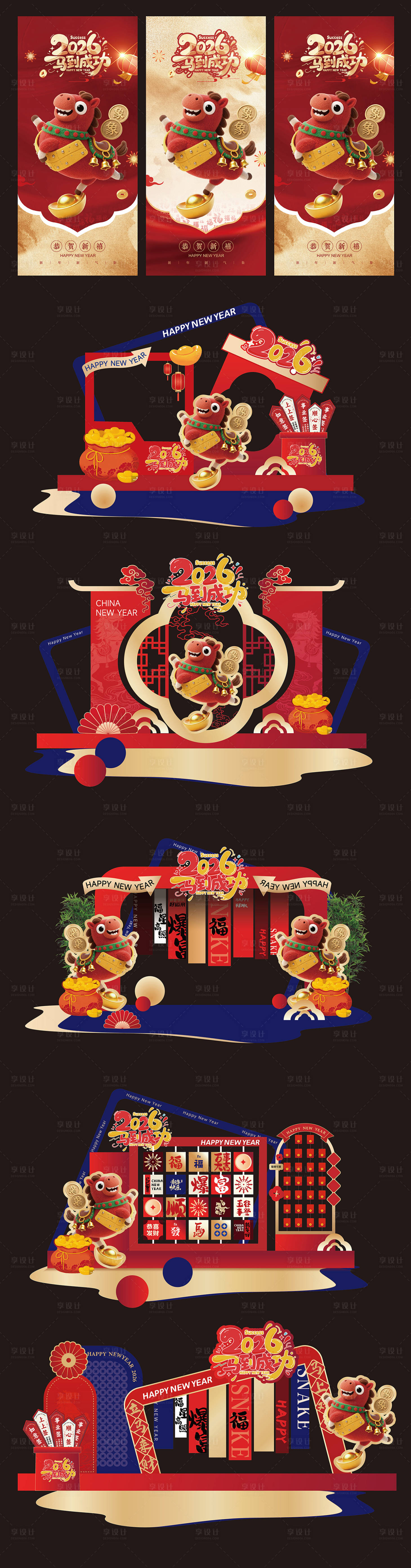 源文件下载【享设计】搜索编号：35270033618825528【马年美陈堆头物料】