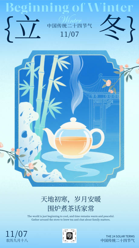 源文件下载【享设计】搜索编号：54290033795048473【蓝色渐变新中式立冬节气宣传手机海报】