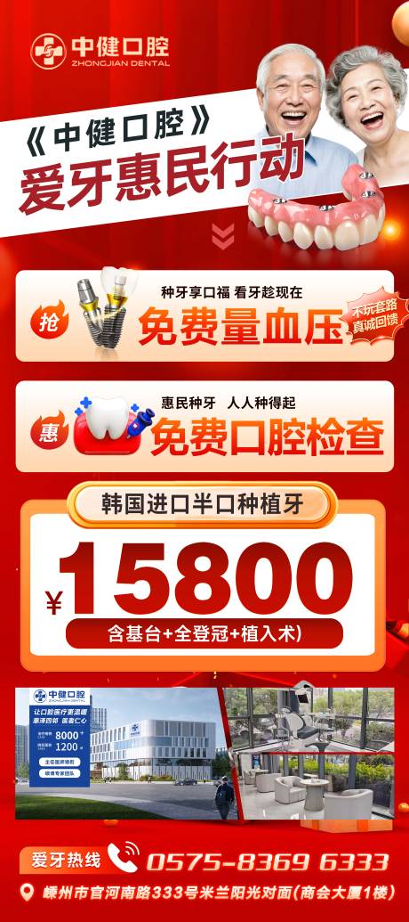 源文件下载【享设计】搜索编号：78740033710594387【口腔展板】