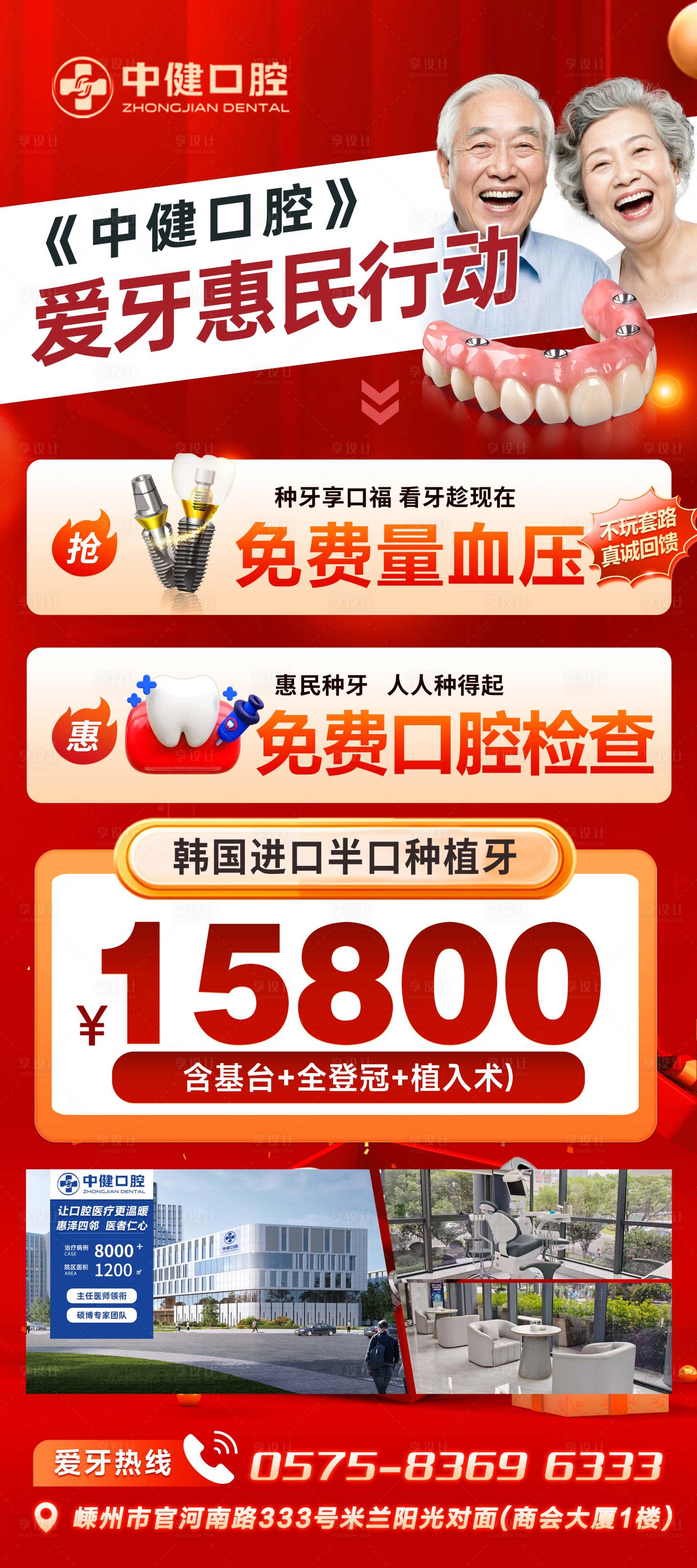 源文件下载【享设计】搜索编号：78740033710594387【口腔展板】