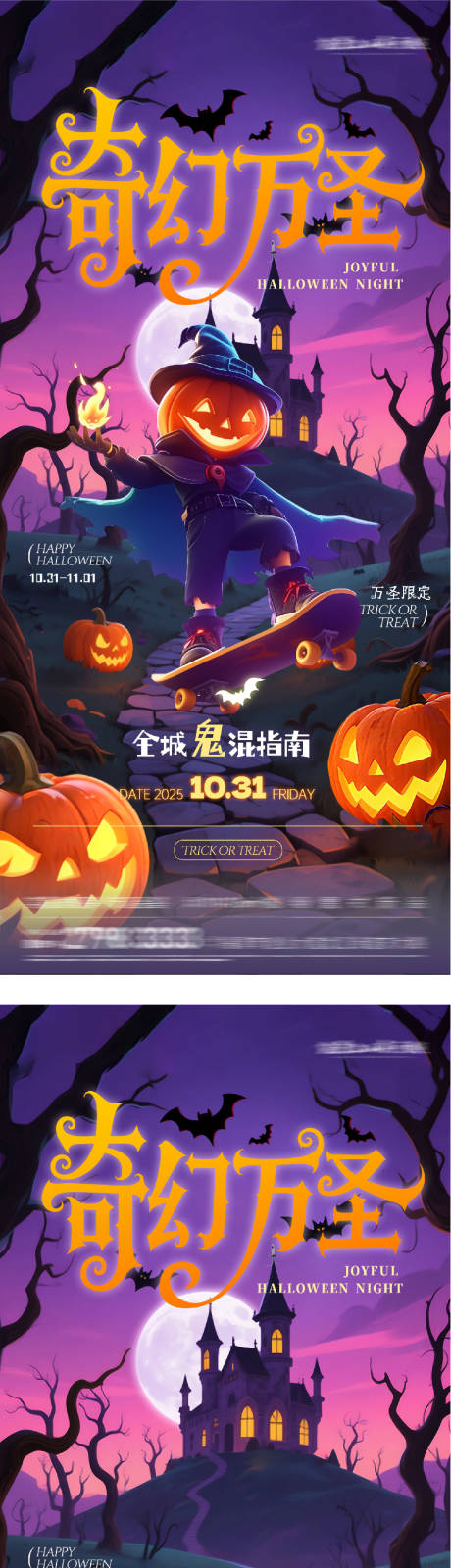 源文件下载【享设计】搜索编号：71660033781963265【万圣节创意海报】