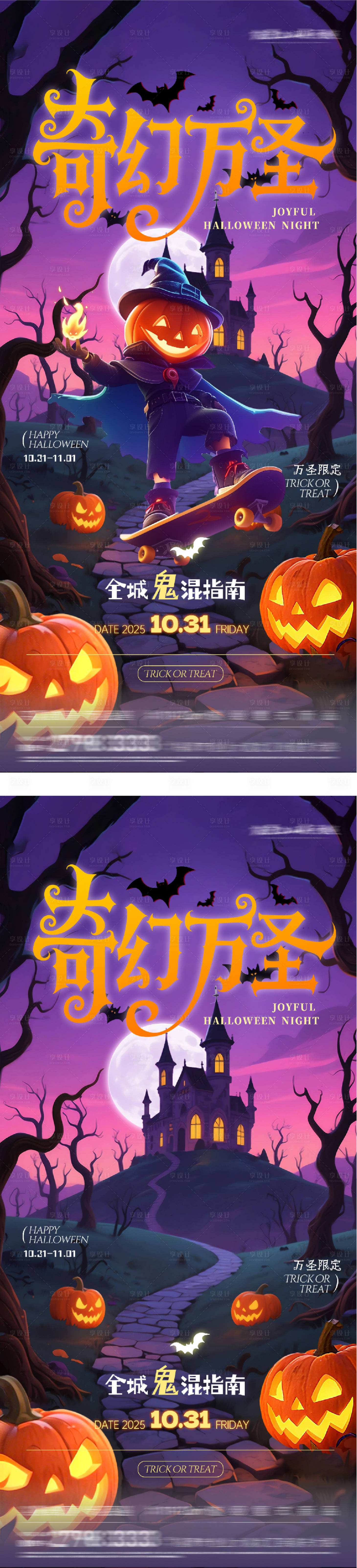 源文件下载【享设计】搜索编号：71660033781963265【万圣节创意海报】