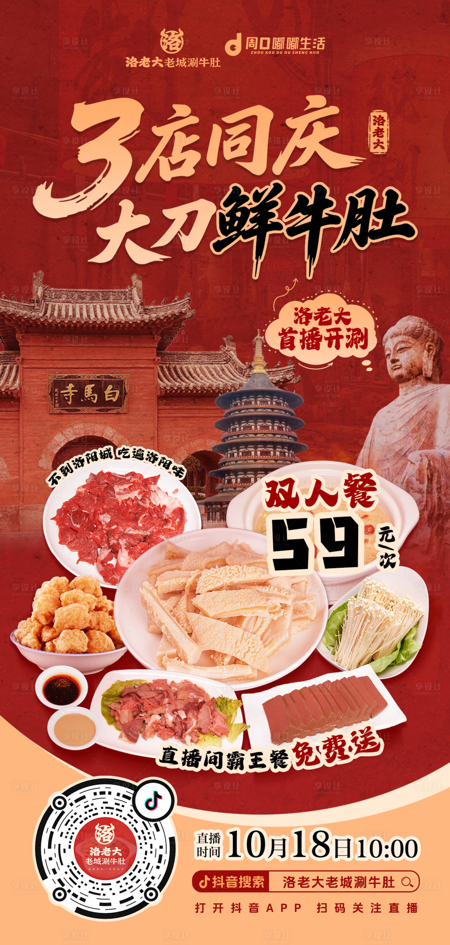 源文件下载【享设计】搜索编号：46330033491573176【周年庆洛阳牛肚火锅海报】