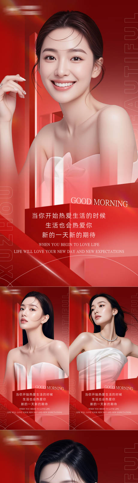 源文件下载【享设计】搜索编号：54700033713569338【医美早安海报日签系列】