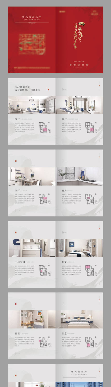源文件下载【享设计】搜索编号：50620033727372231【地产中式户型画册】