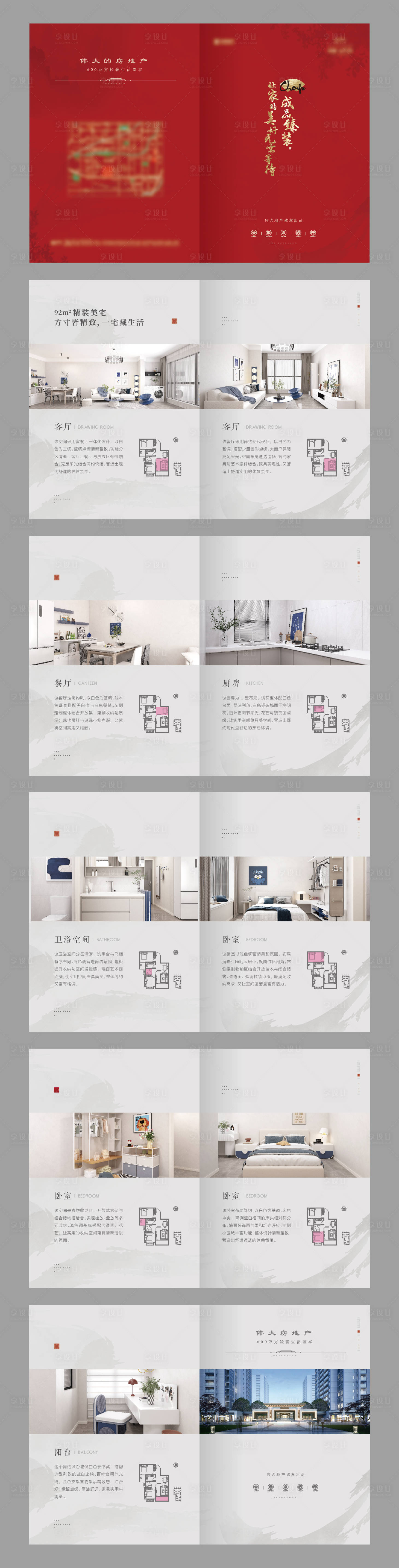 源文件下载【享设计】搜索编号：50620033727372231【地产中式户型画册】