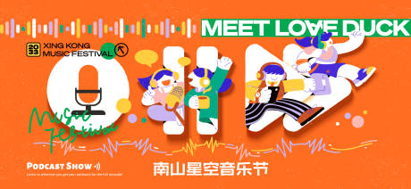 源文件下载【享设计】搜索编号：16180033562404429【音乐节音乐会活动背景板】