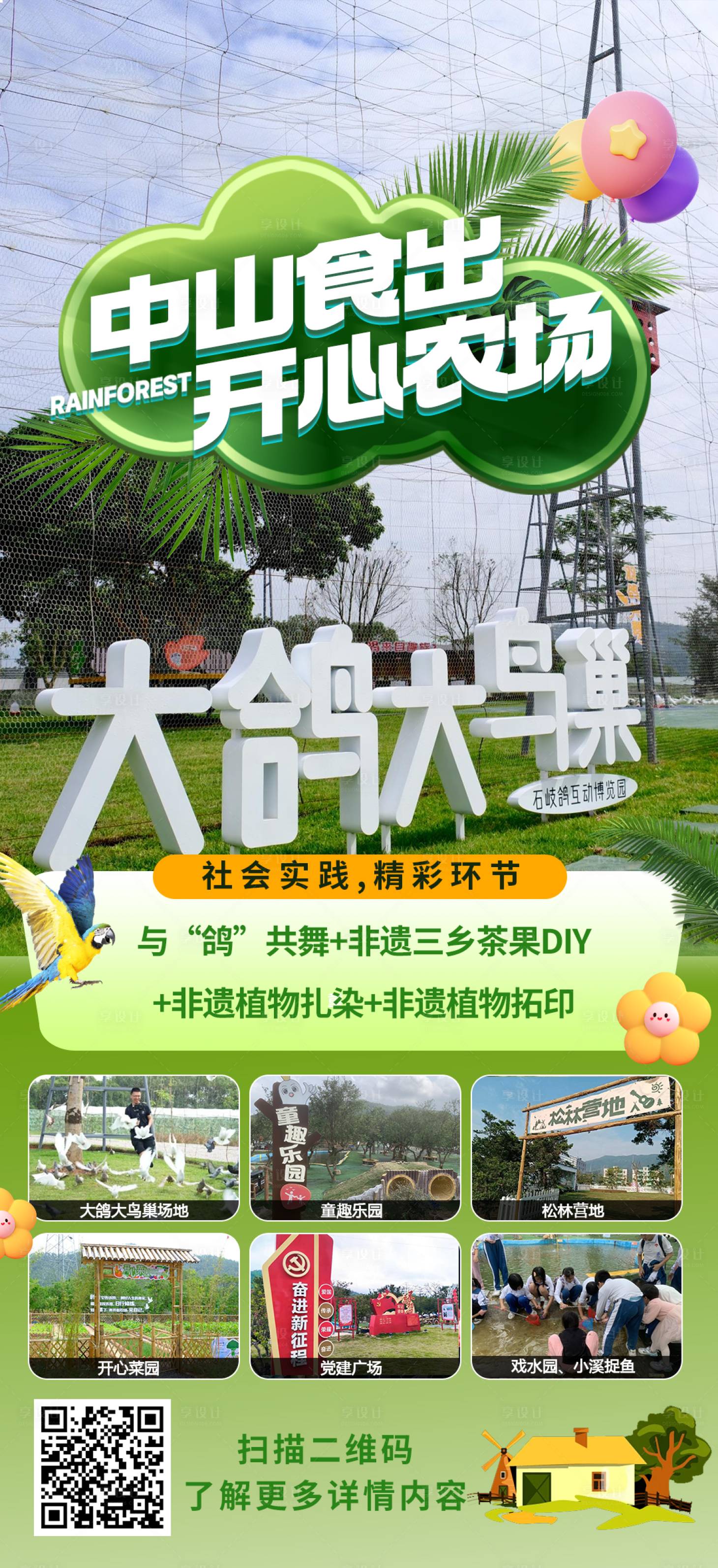 源文件下载【享设计】搜索编号：17170033674839296【农场海报】