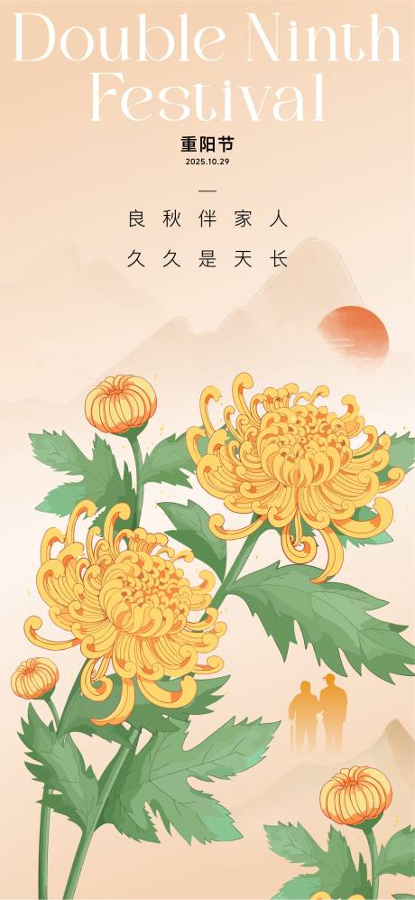 源文件下载【享设计】搜索编号：35320033727921094【九九重阳节 】