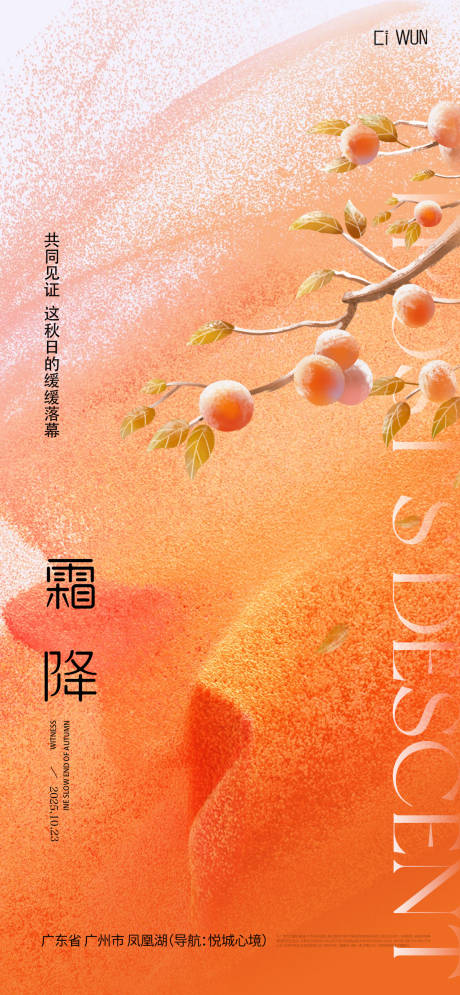 源文件下載【享設(shè)計(jì)】搜索編號：70830033542961314【霜降海報(bào)】