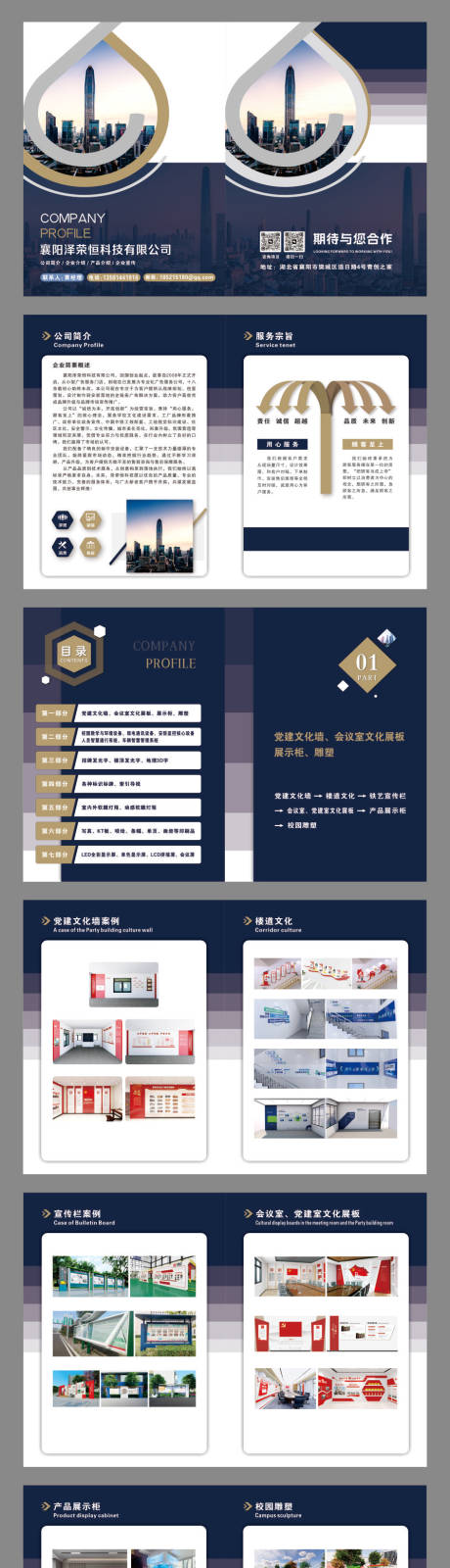 源文件下载【享设计】搜索编号：38280033777462372【高端广告公司画册】