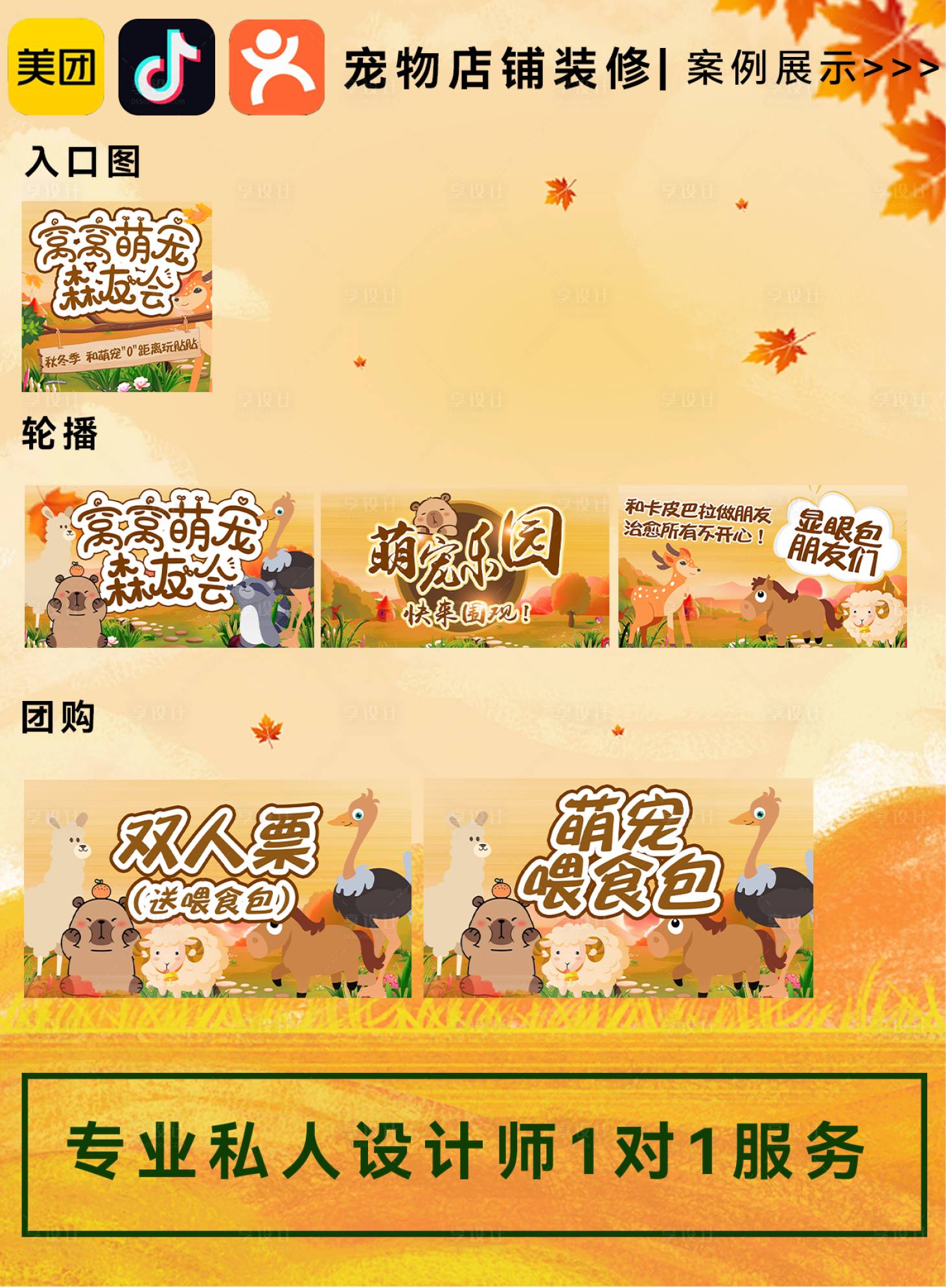 源文件下载【享设计】搜索编号：18320033675668658【萌宠乐园】