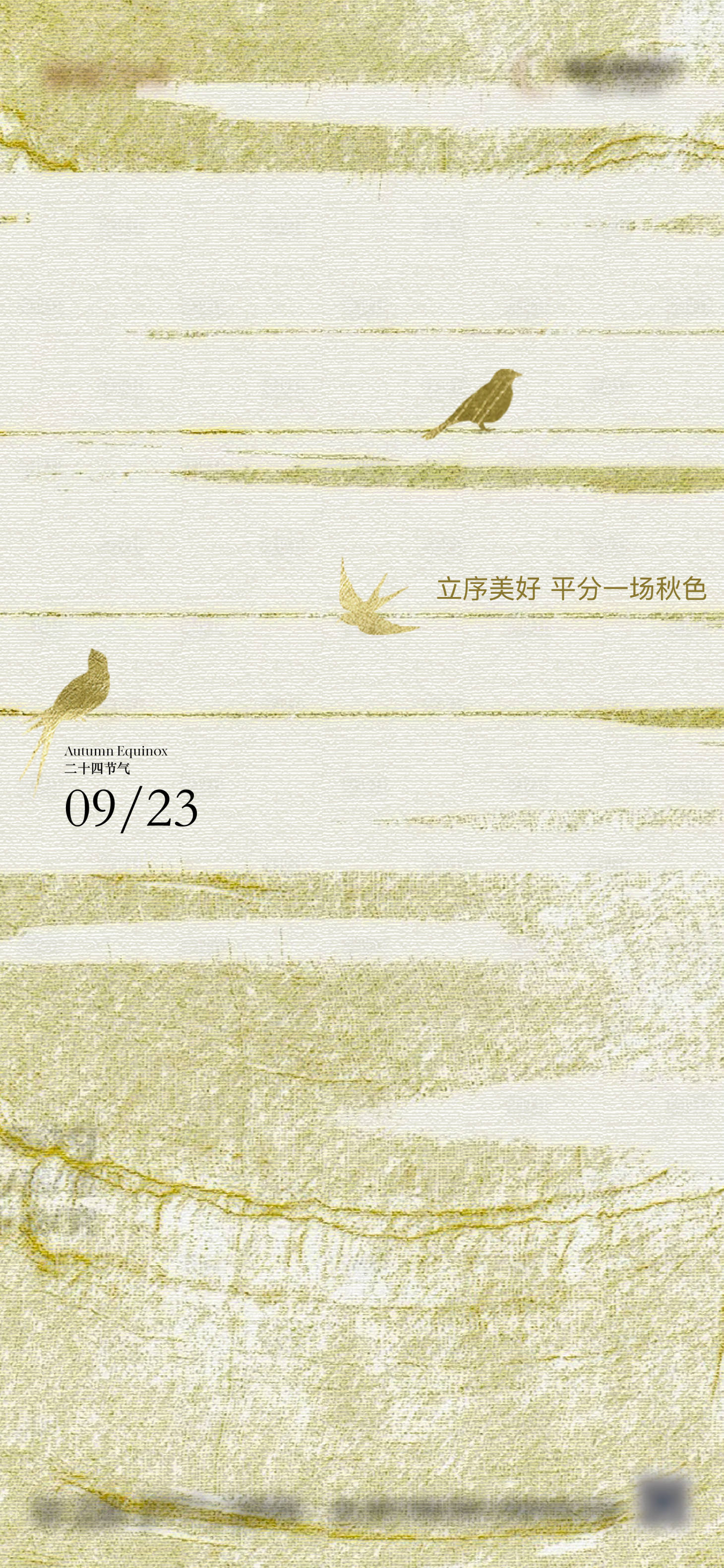 源文件下载【享设计】搜索编号：19280033441639026【地产秋分节气单图】