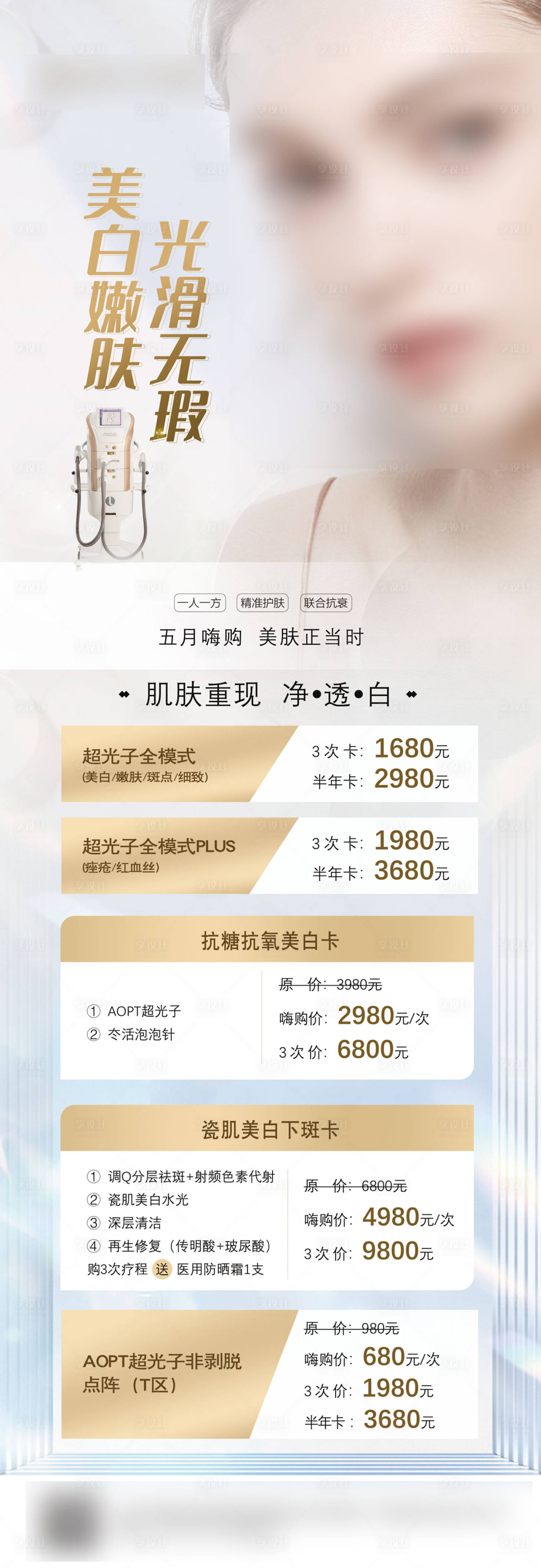 源文件下载【享设计】搜索编号：10100033614646914【医美光子嫩肤海报】