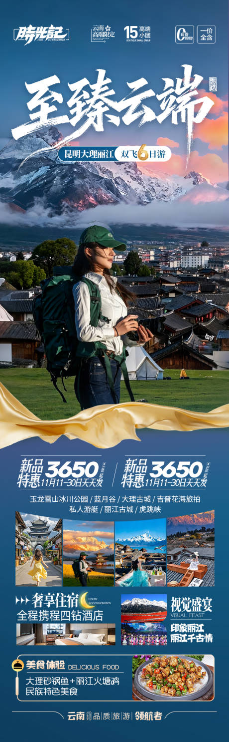 源文件下载【享设计】搜索编号：95220033700313804【云南昆明大理丽江西双版纳旅游海报】