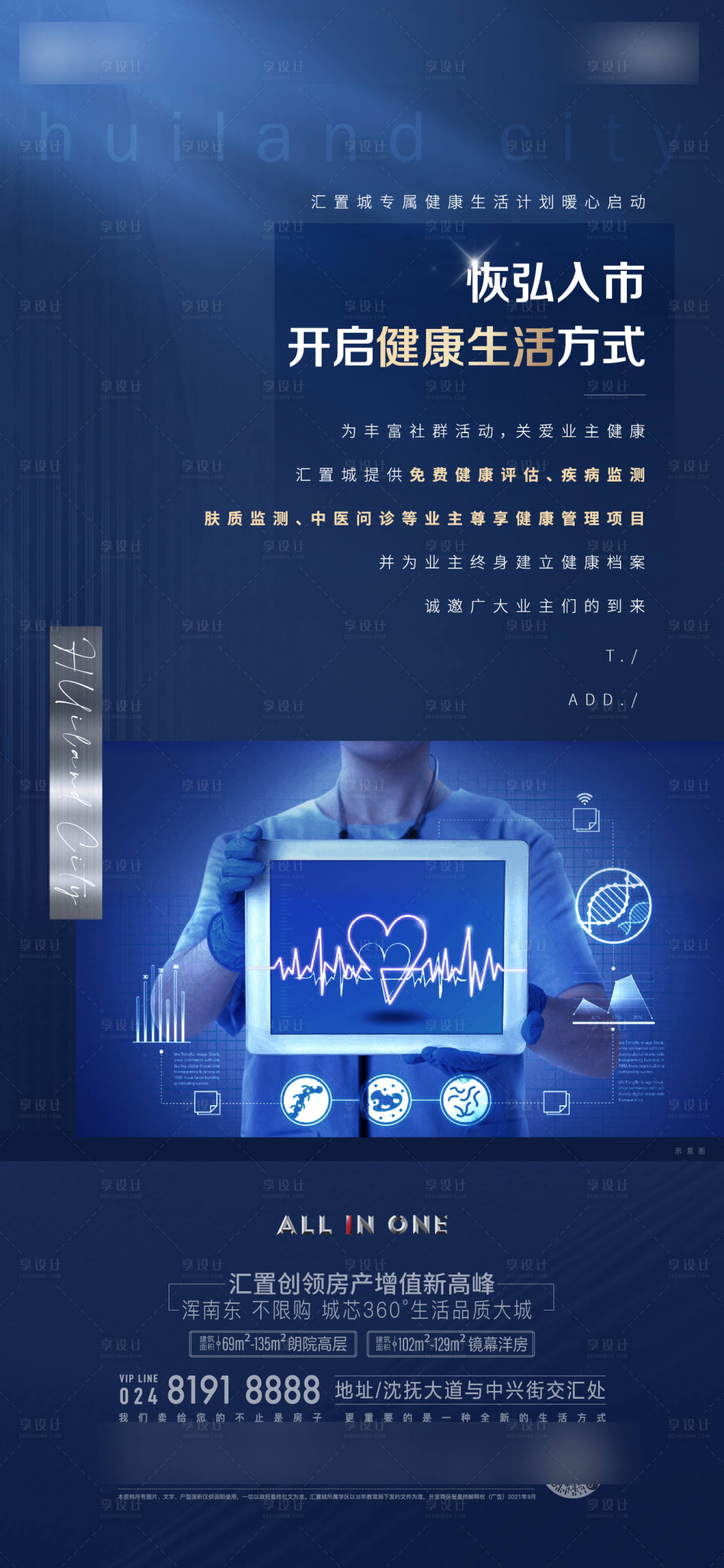 源文件下载【享设计】搜索编号：81630033598856118【健康节海报】