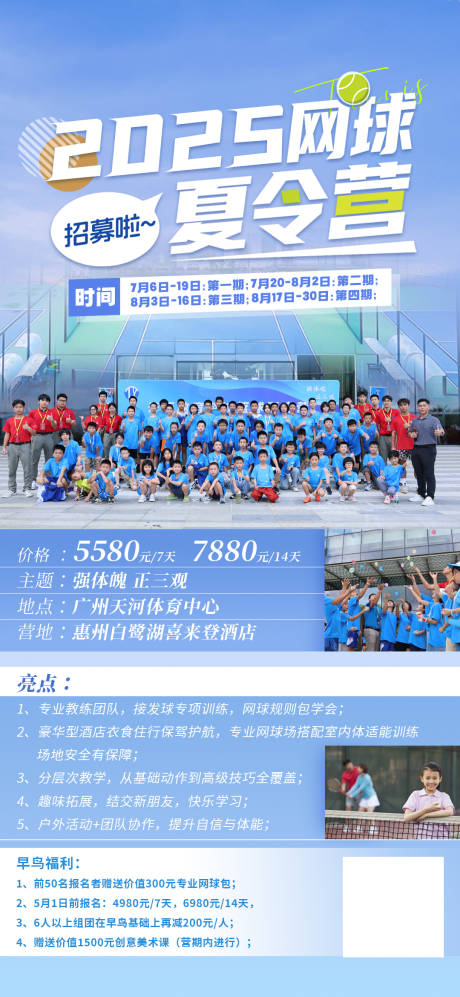 源文件下载【享设计】搜索编号：52320033667212348【创意网球夏令营宣传海报】