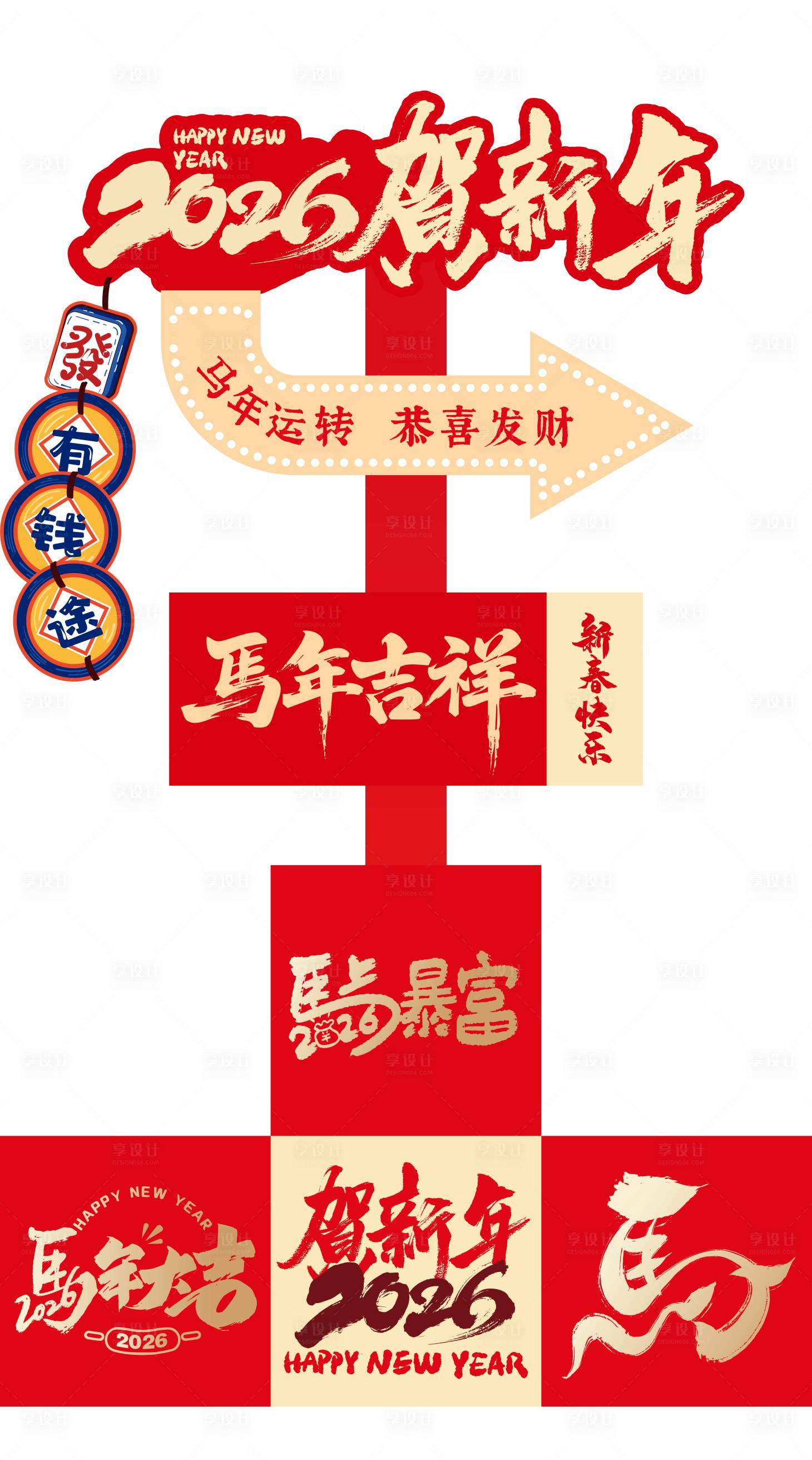 源文件下载【享设计】搜索编号：58310033470953453【马年新年立牌】