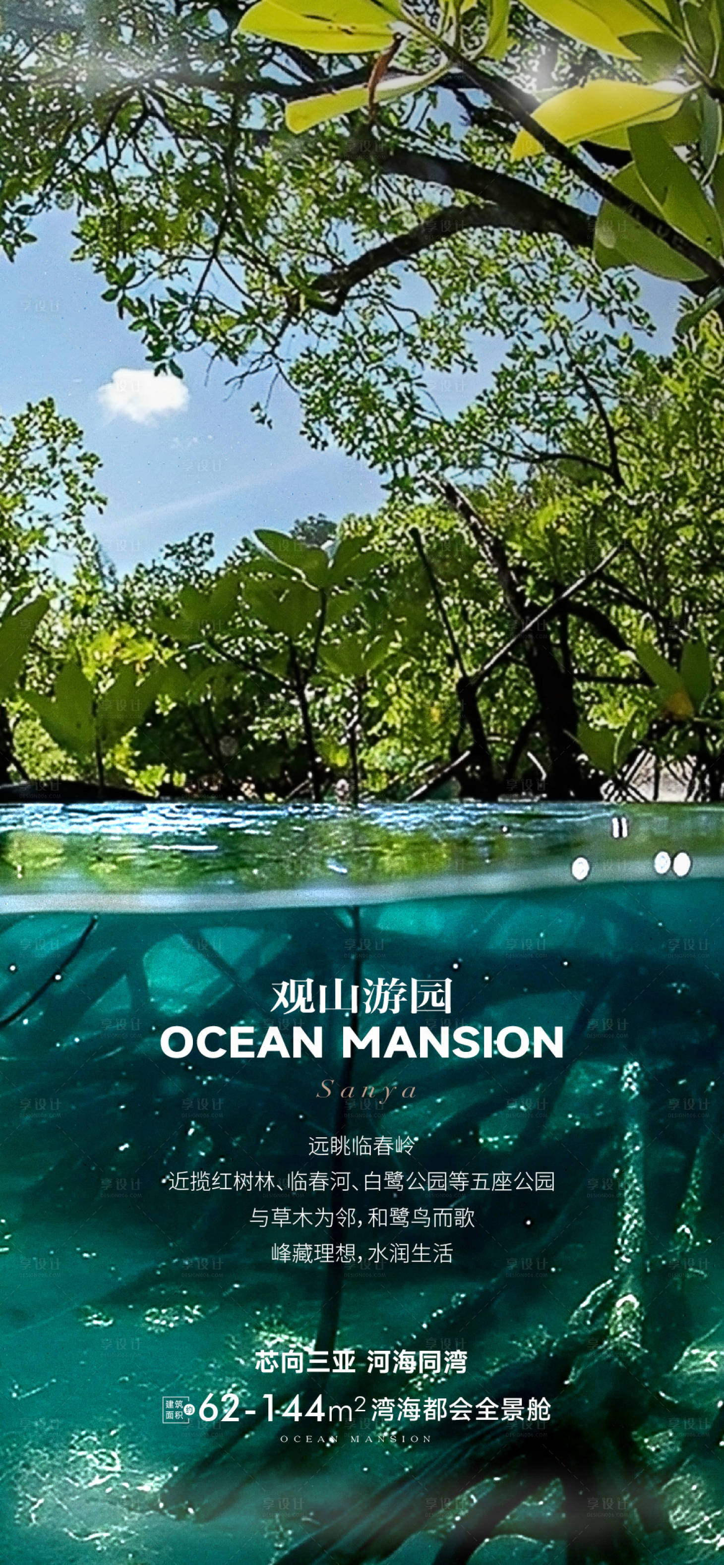 源文件下载【享设计】搜索编号：83920033758662614【地产价值文旅感系列海报】