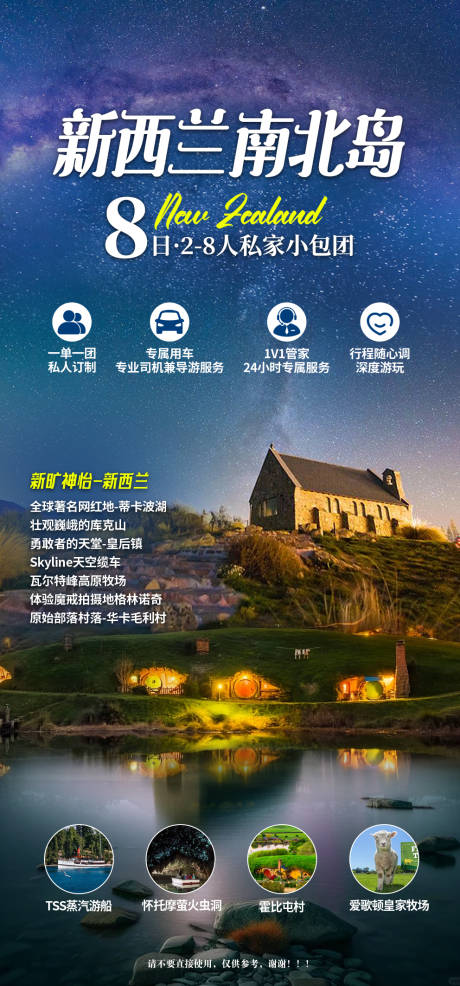 源文件下载【享设计】搜索编号：17800033550685388【新西兰南北岛小包团】