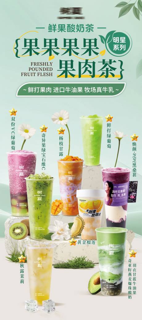 源文件下载【享设计】搜索编号：53300033414948182【奶茶海报】