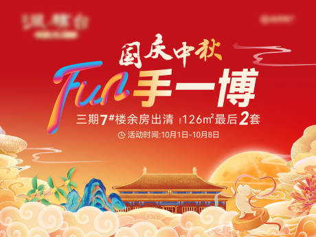 源文件下载【享设计】搜索编号：85370033379459783【中秋节红金活动展板】